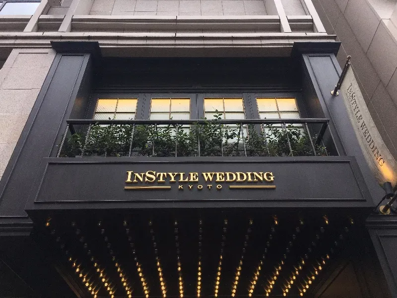 ニーズ京都烏丸（旧名：インスタイルウェディング京都(InStyle wedding KYOTO)）
