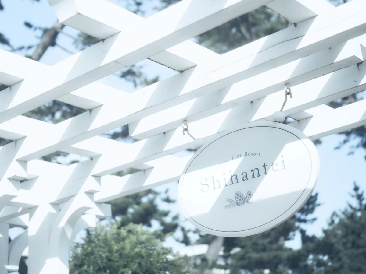 指帆亭 Shihantei Pine Tree Resort