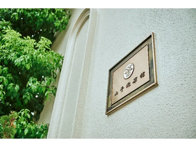ニーズ横浜元町（旧名：山手迎賓館(元町)）