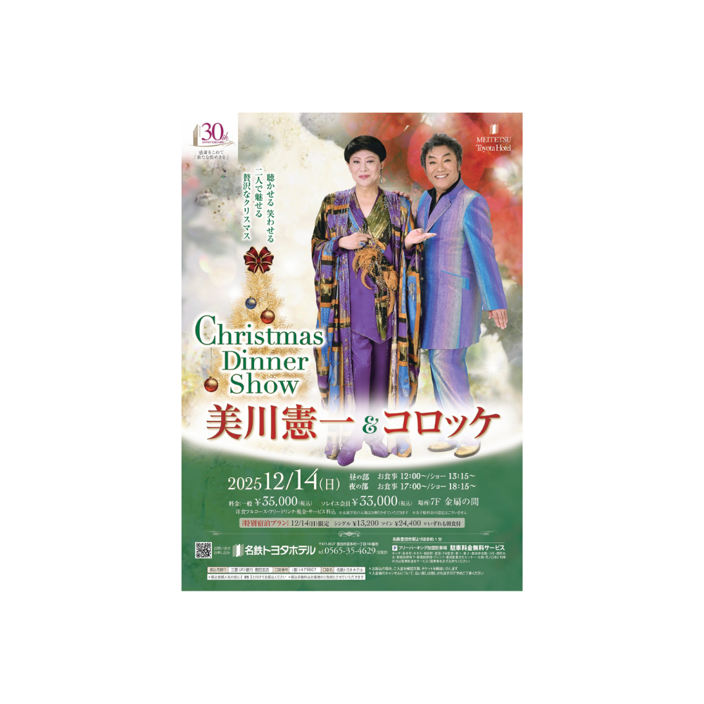 名鉄トヨタホテル