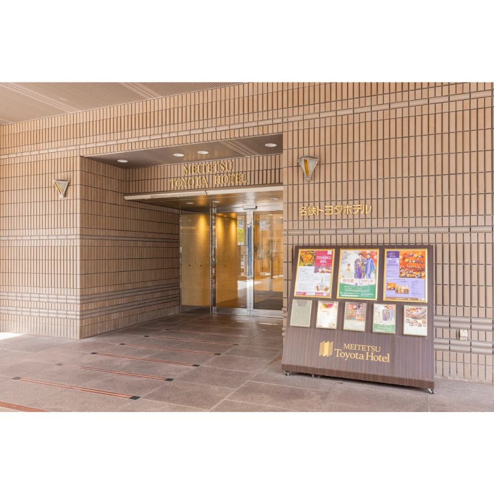 名鉄トヨタホテル