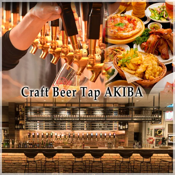 クラフトビールタップ秋葉原駅前店