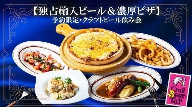 クラフトビールタップ秋葉原駅前店