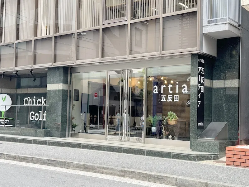artia 五反田