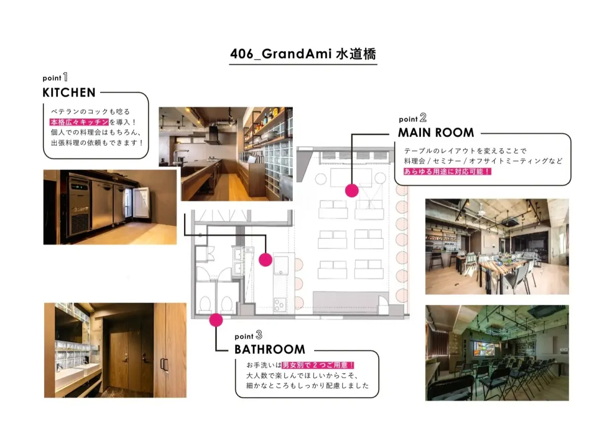 406_GrandAmi水道橋