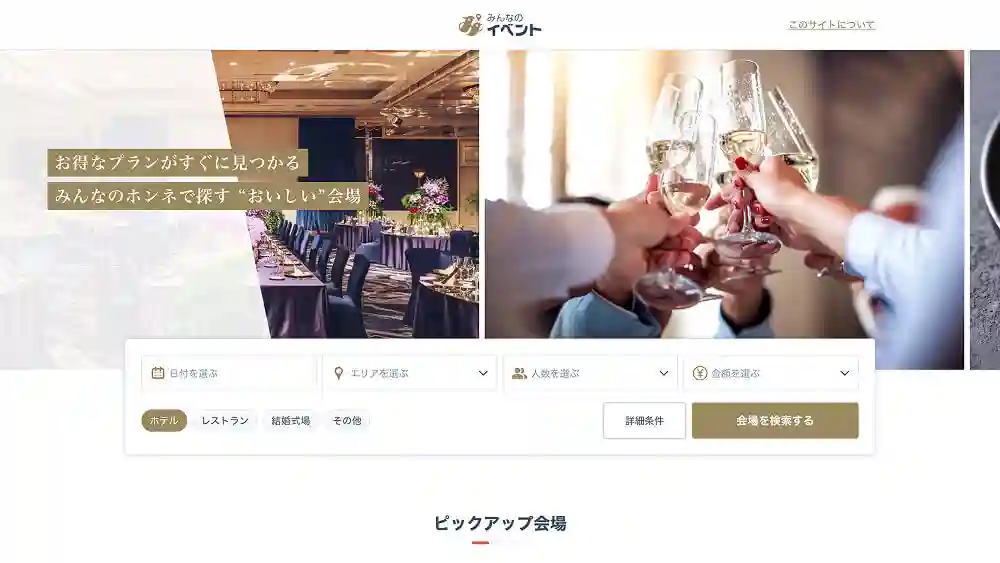 みんなのイベント 使用方法1
