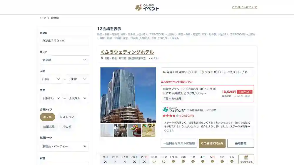 みんなのイベント 使用方法2