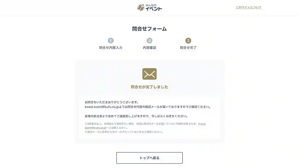 みんなのイベント 使用方法3